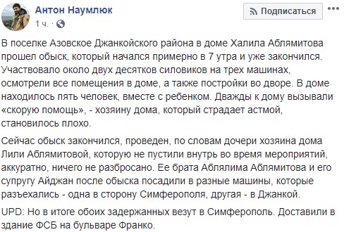 В анексованому Криму російські силовики провели обшуки і затримали двох людей
